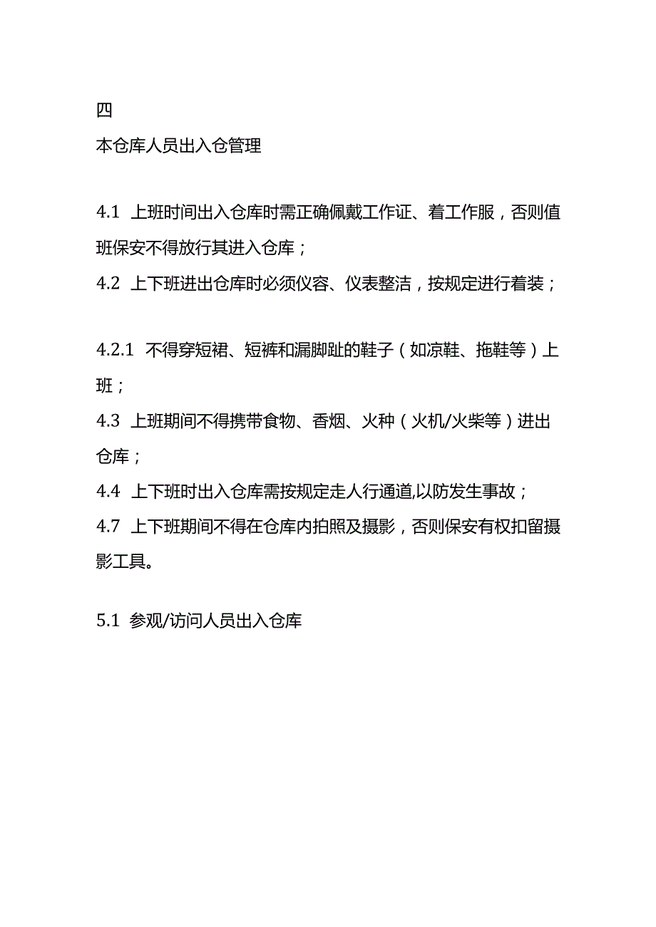 外来人员出入仓库作业指导书.docx_第2页