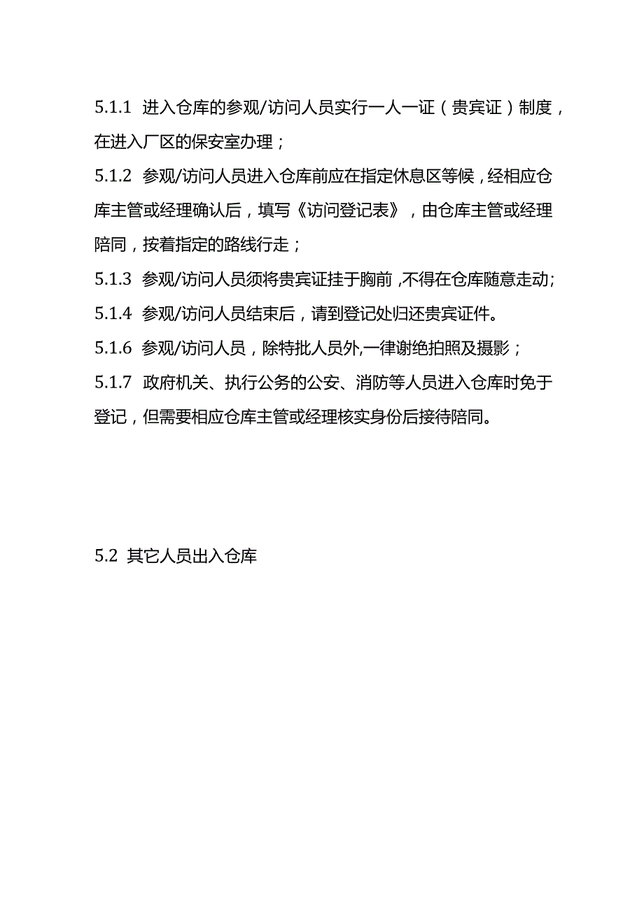 外来人员出入仓库作业指导书.docx_第3页