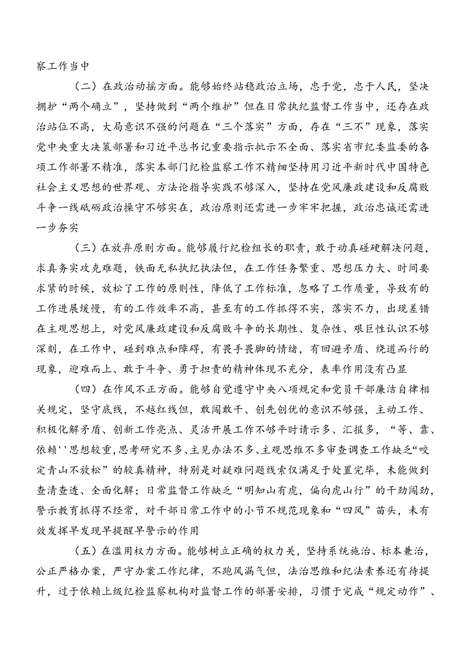 共9篇有关2023年度教育整顿专题民主生活会个人党性分析对照检查材料（包含检视问题、原因）.docx_第2页