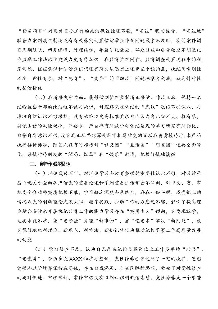 共9篇有关2023年度教育整顿专题民主生活会个人党性分析对照检查材料（包含检视问题、原因）.docx_第3页