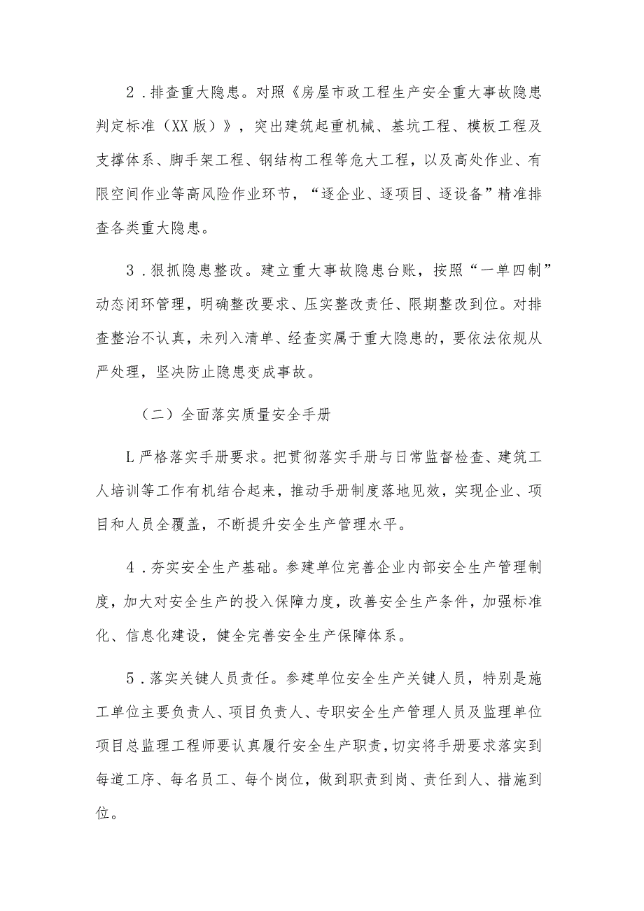 2024年建筑施工安全生产专项整治行动工作方案3篇范文.docx_第2页