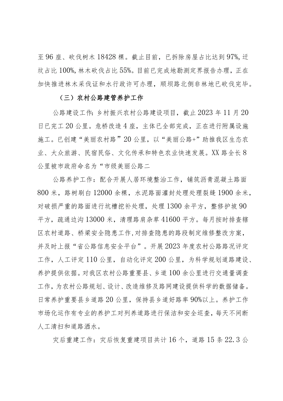 区交通运输局2023年工作总结及2024年工作谋划.docx_第2页