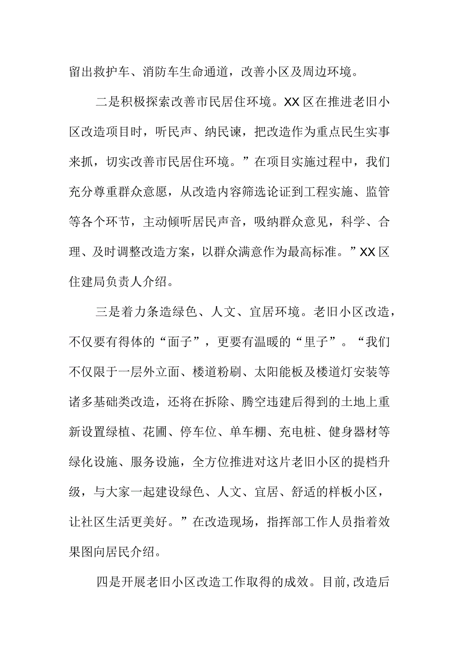 某区老旧小区改造工作新亮点.docx_第2页