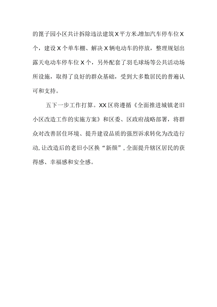 某区老旧小区改造工作新亮点.docx_第3页