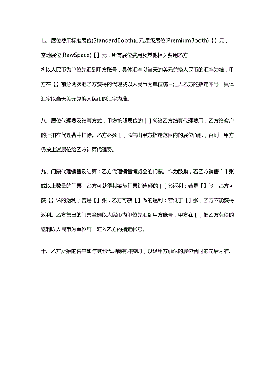 招展代理协议模板.docx_第2页