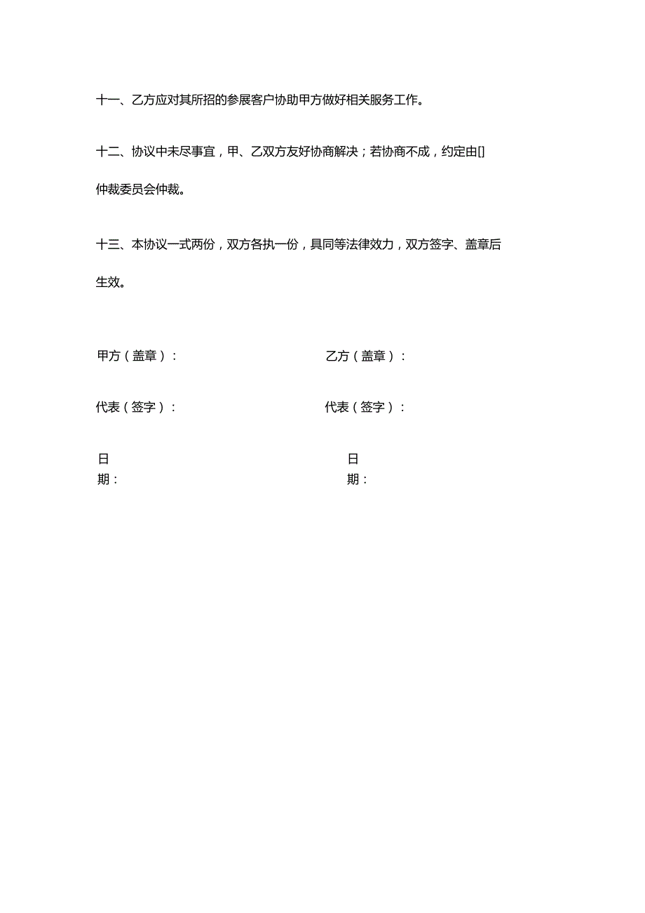 招展代理协议模板.docx_第3页