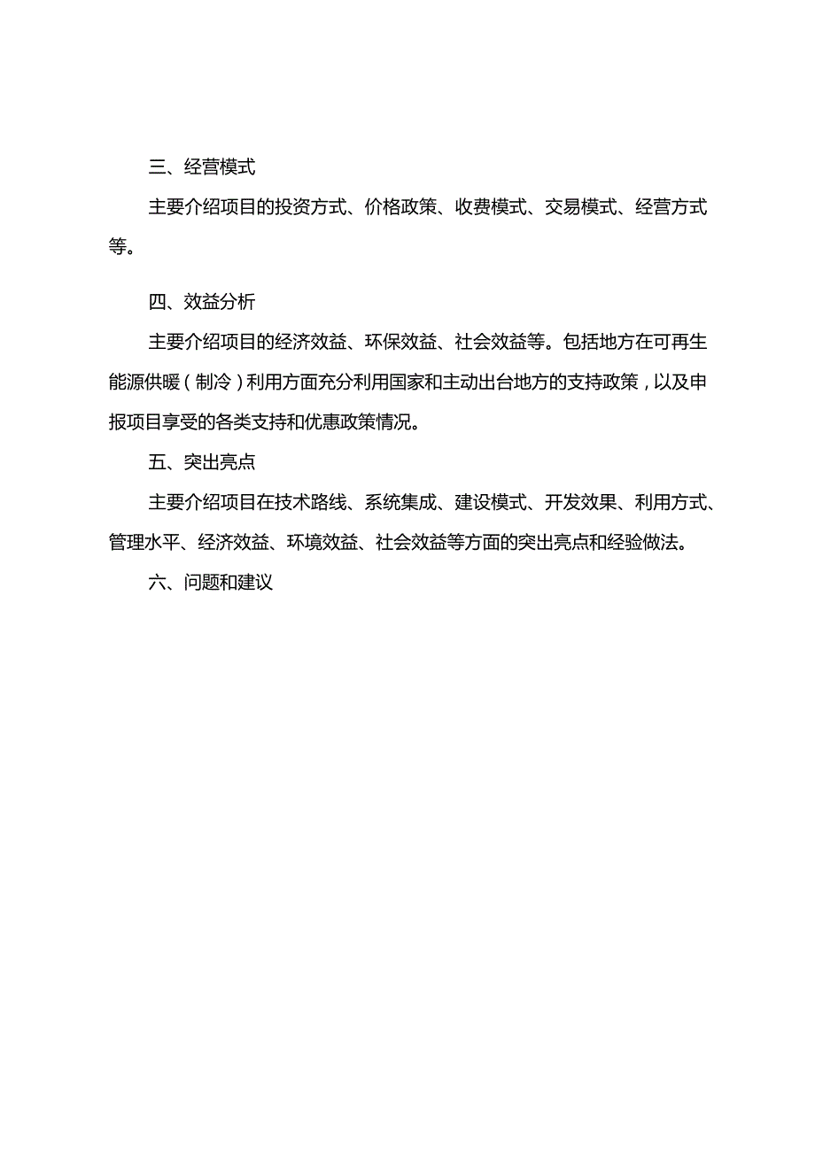 可再生能源供暖（制冷）典型案例项目申报大纲、材料承诺书.docx_第2页