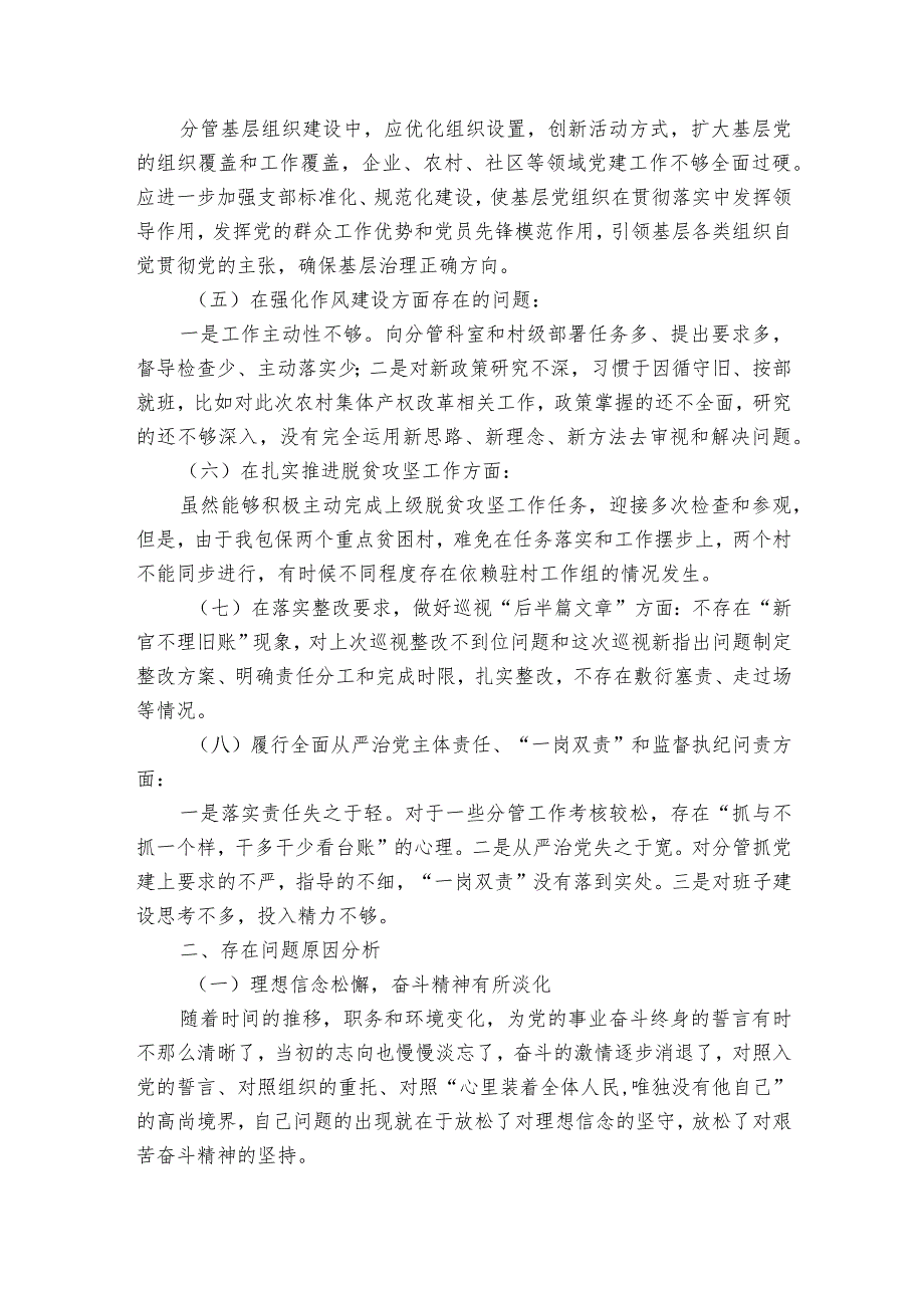 巡察整改专题民主生活会党组书记对照检查发言6篇.docx_第2页