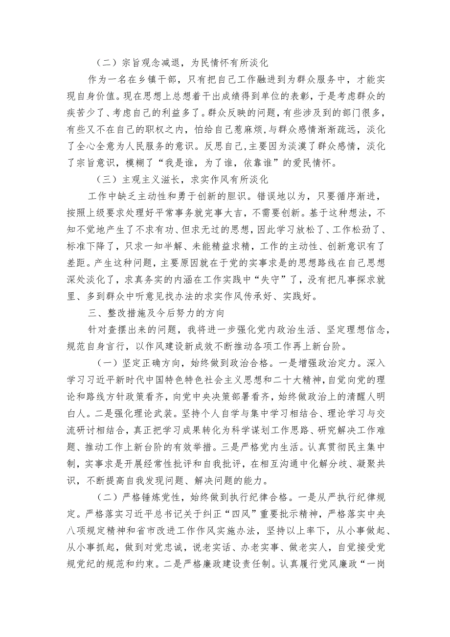 巡察整改专题民主生活会党组书记对照检查发言6篇.docx_第3页