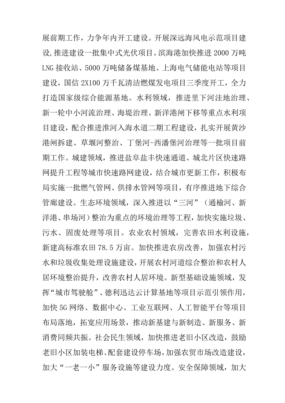 关于进一步加快推进基础设施投资建设的若干意见.docx_第2页