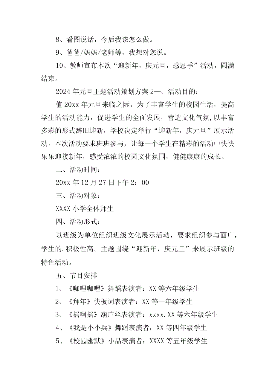 2024年元旦主题活动策划方案五篇.docx_第3页