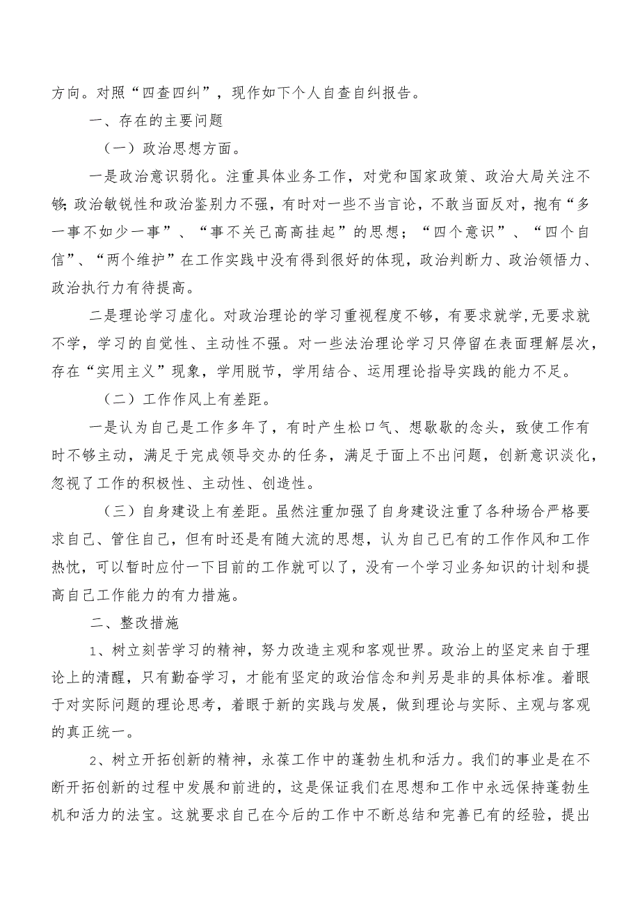 2023年关于开展纪检干部教育整顿工作进展情况总结十篇.docx_第3页