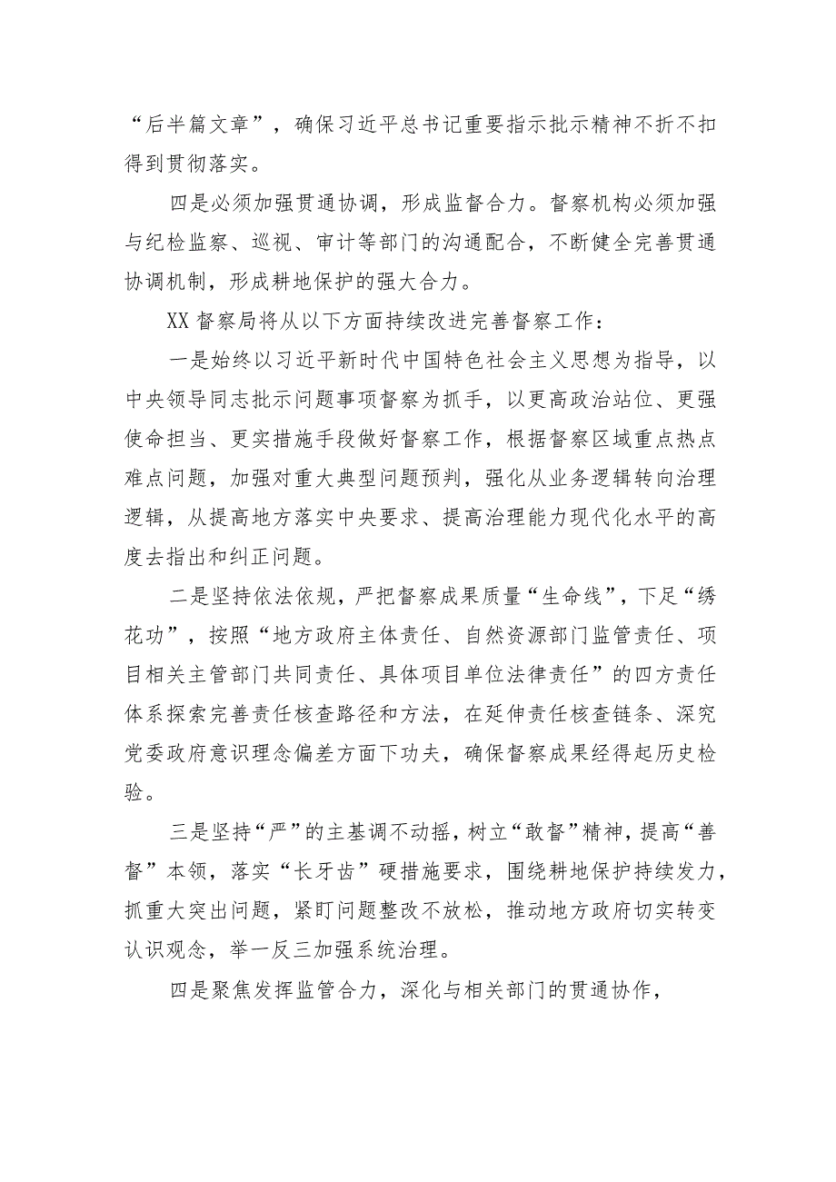 在自然资源督察工作实践经验交流上的发言材料汇编（9篇）.docx_第3页