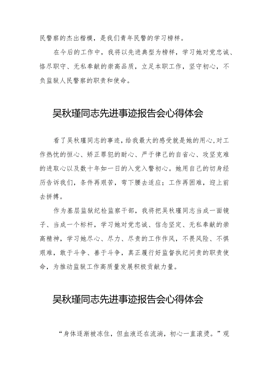 十五篇学习吴秋瑾同志先进事迹报告会心得体会简短发言.docx_第2页