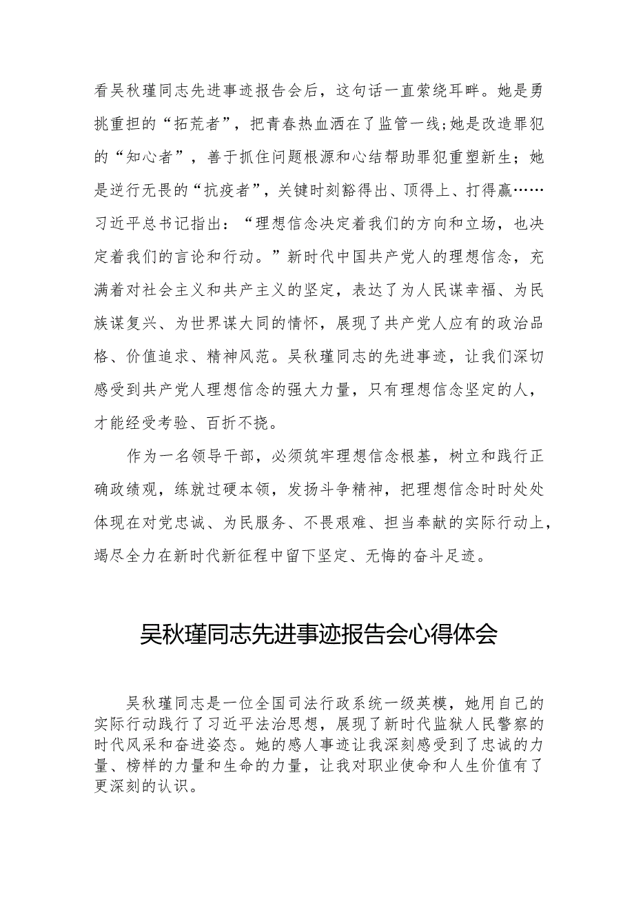 十五篇学习吴秋瑾同志先进事迹报告会心得体会简短发言.docx_第3页