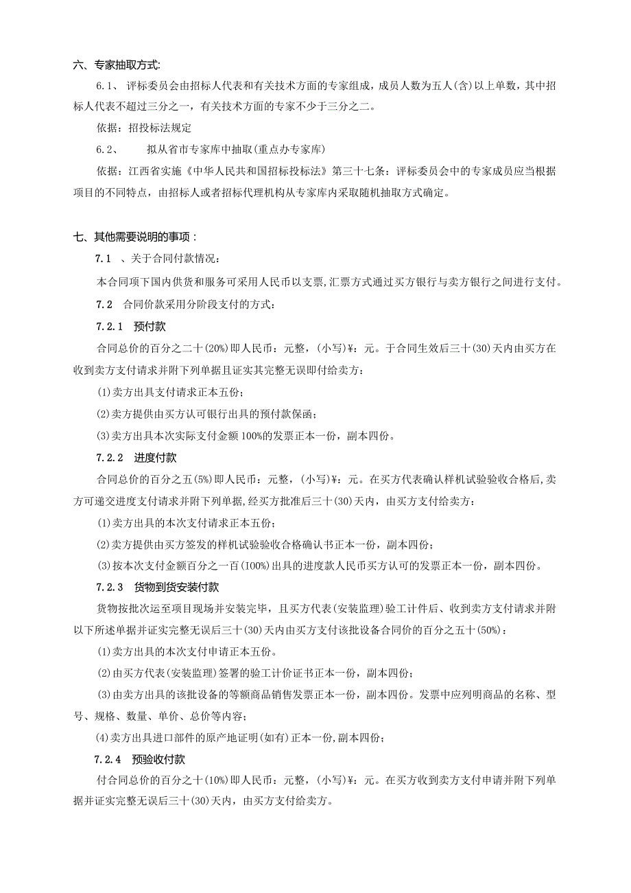 XX市轨道交通X号线X期工程车站配电系统环控电控柜设备采购项目招标要素（2023年）.docx_第3页