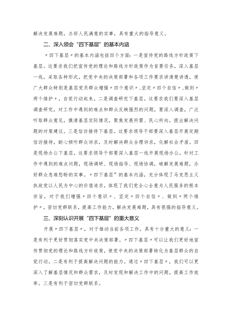 “四下基层”专题党课讲稿（共8篇）.docx_第3页