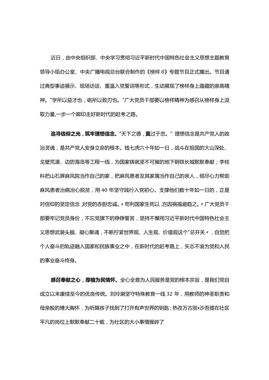 观看榜样8心得体会交流发言材料合集.docx_第1页