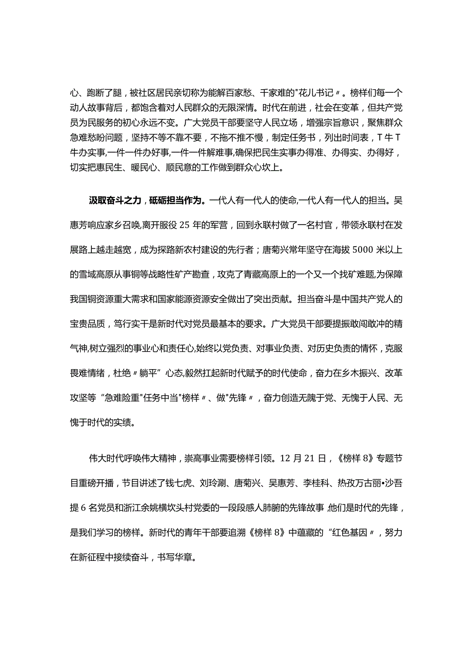 观看榜样8心得体会交流发言材料合集.docx_第2页