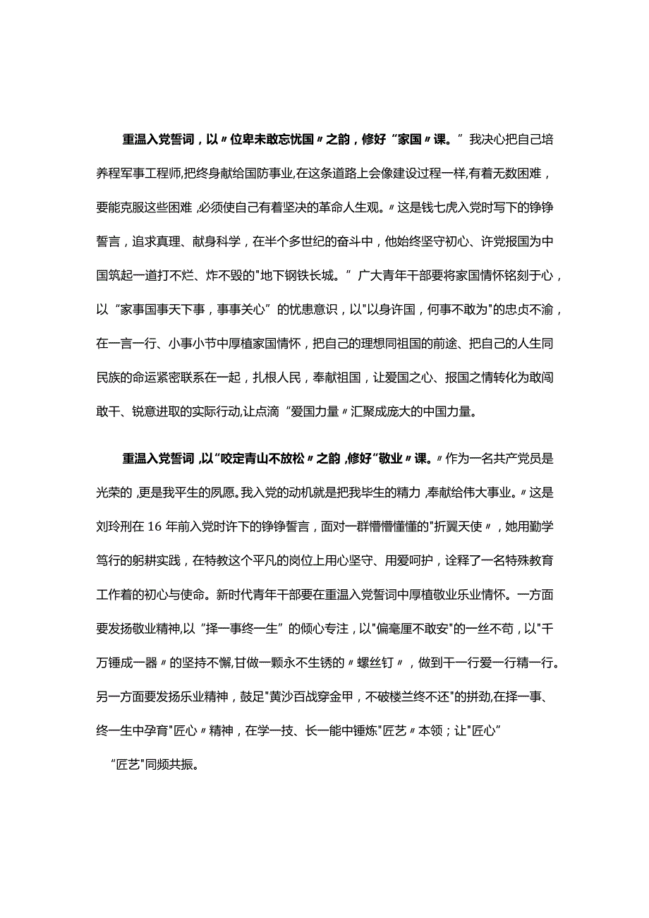 观看榜样8心得体会交流发言材料合集.docx_第3页