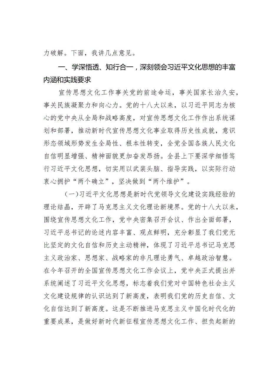 在全县宣传思想文化工作会议上的讲话.docx_第3页