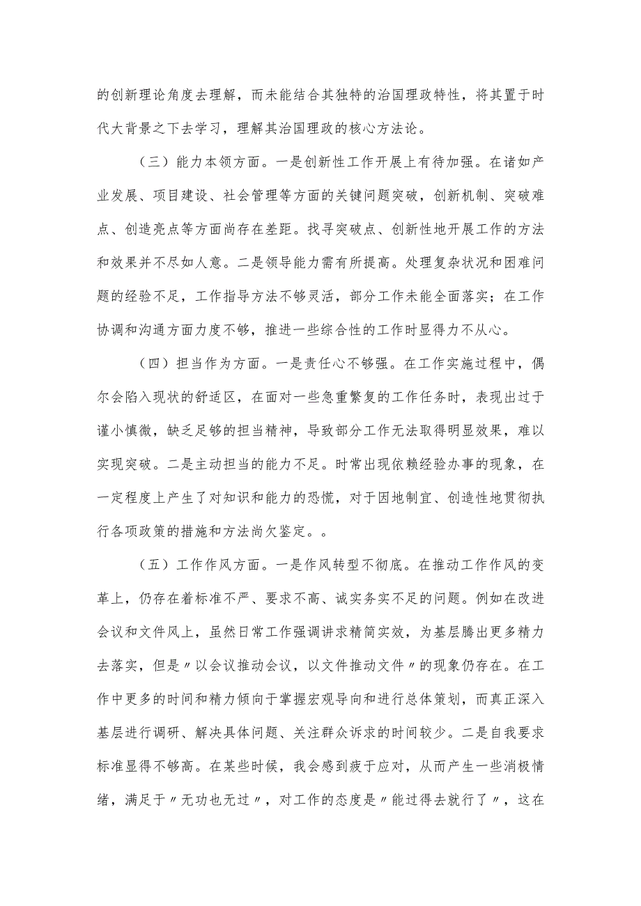 2023年第二批主题教育专题民主生活会对照材料.docx_第2页