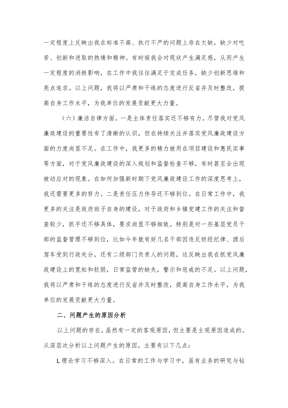 2023年第二批主题教育专题民主生活会对照材料.docx_第3页