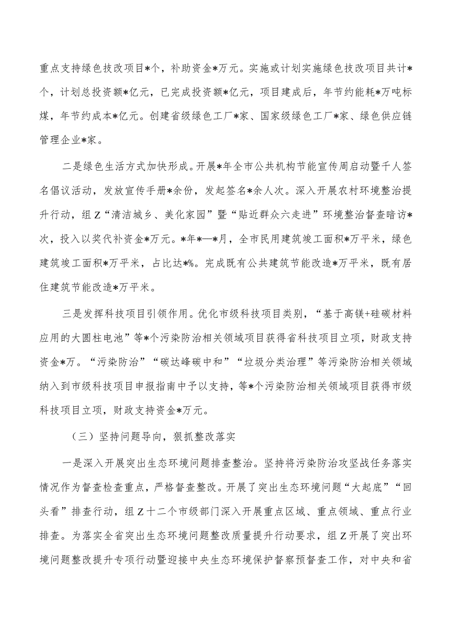 生态保护污染防治攻坚总结.docx_第2页