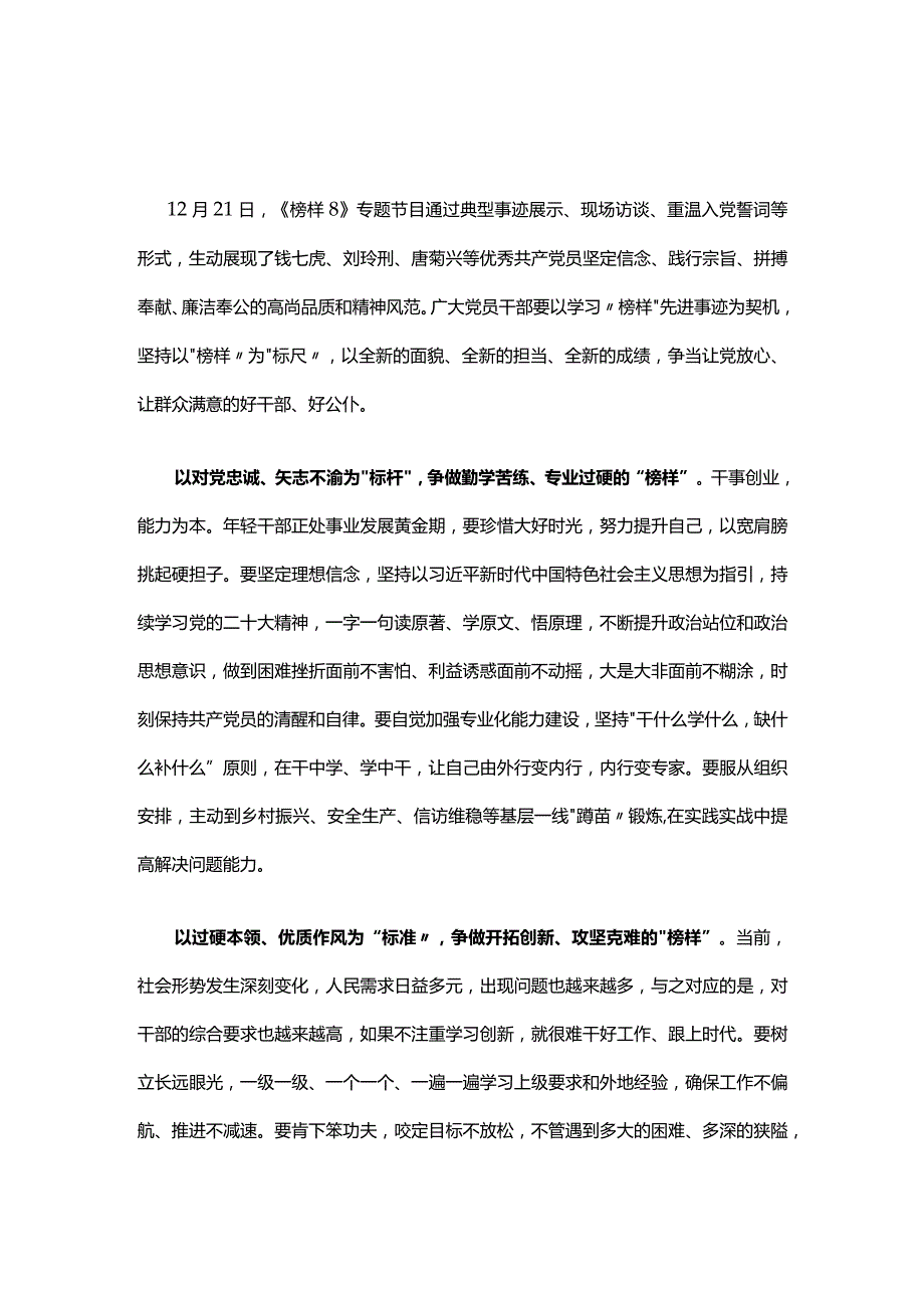 党课观看榜样8读书心得体会优选五篇.docx_第1页