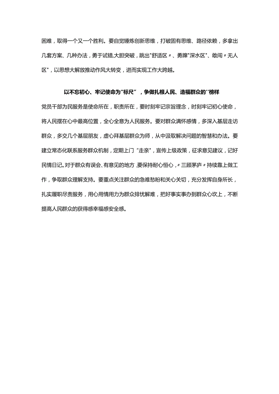 党课观看榜样8读书心得体会优选五篇.docx_第3页