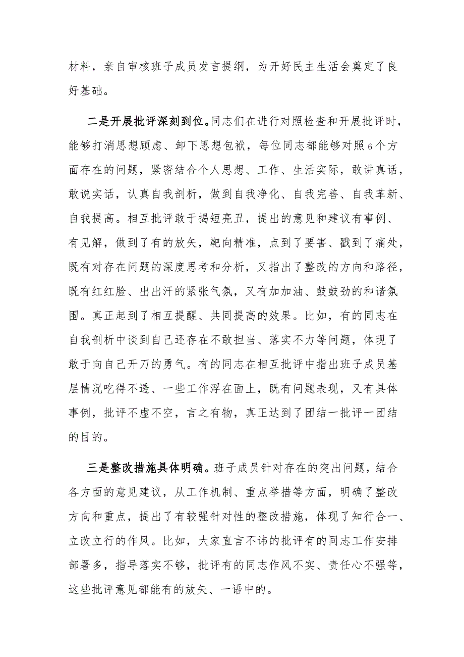 2023-2024年度专题民主生活会点评讲话提纲6篇.docx_第3页