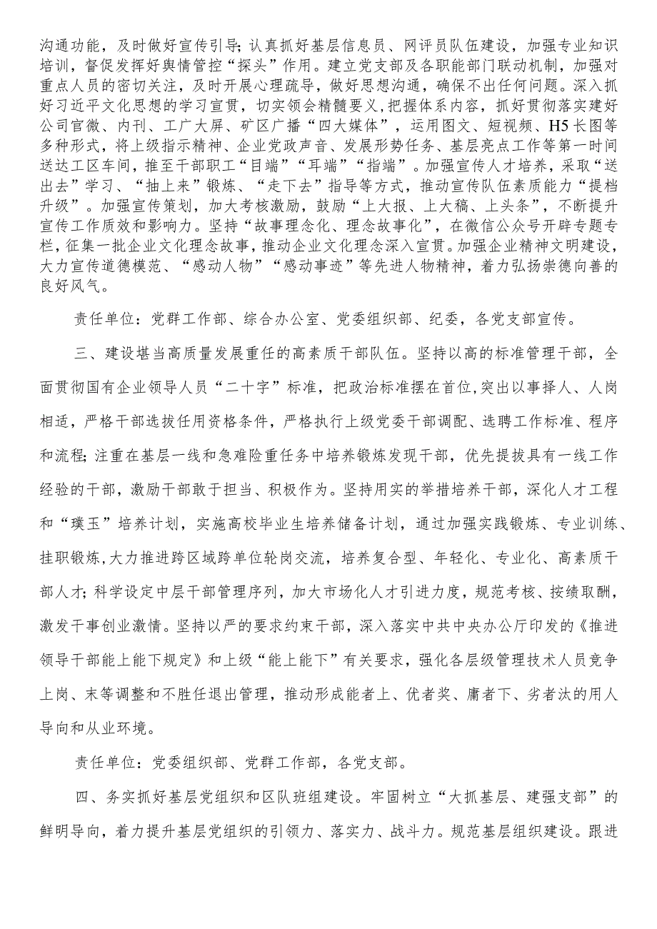 关于健全全面从严治党体系的若干措施.docx_第2页