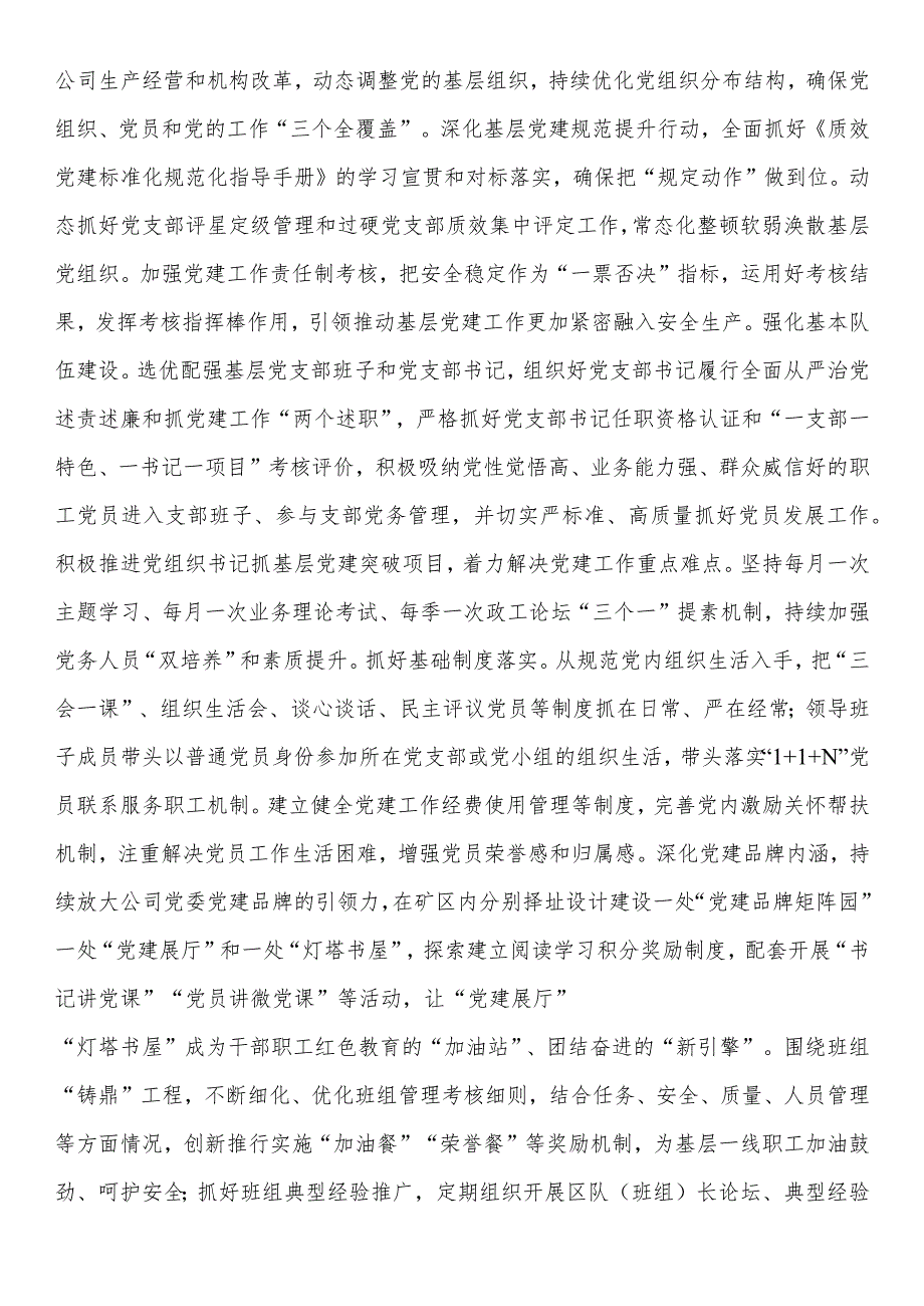 关于健全全面从严治党体系的若干措施.docx_第3页