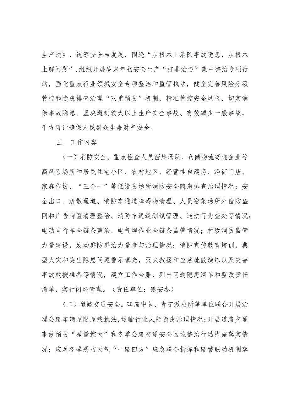 XX镇岁末年初安全生产“打非 治违”集中整治专项行动方案.docx_第2页