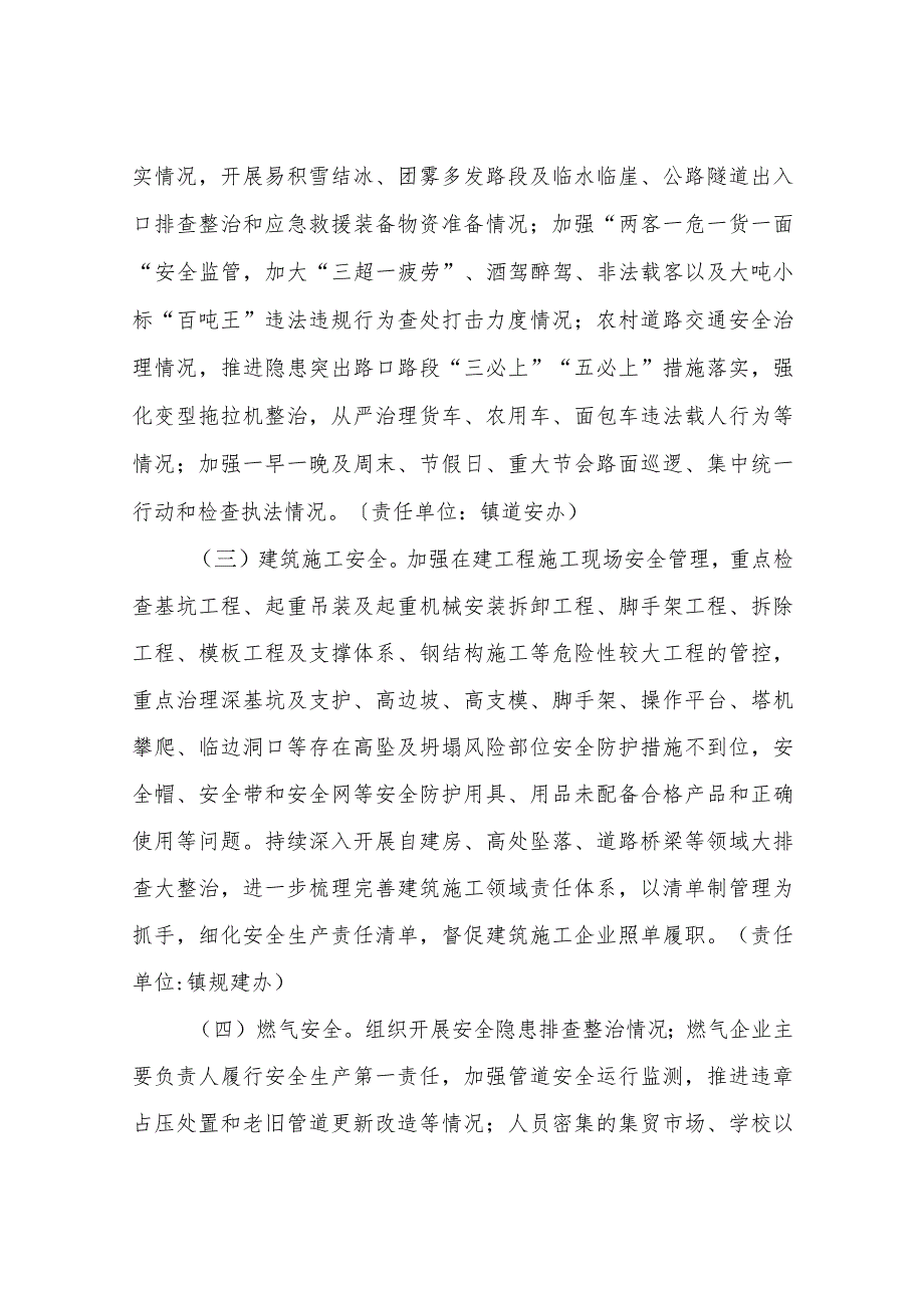 XX镇岁末年初安全生产“打非 治违”集中整治专项行动方案.docx_第3页