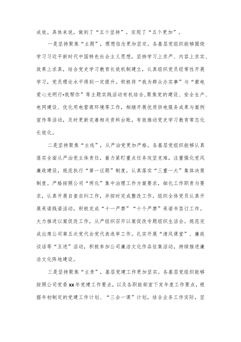 在国企2023年基层党建工作总结会上的主持讲话.docx_第2页