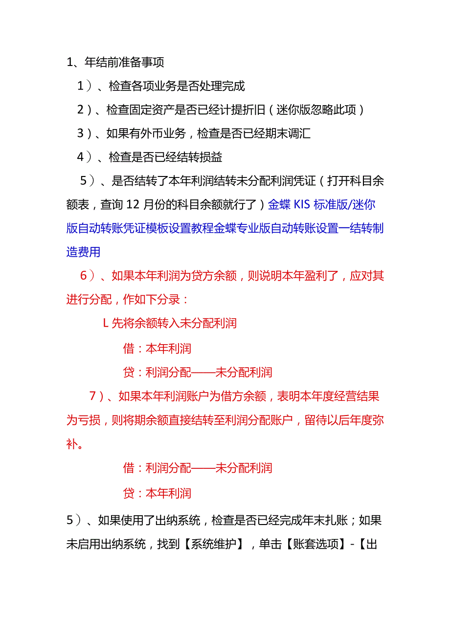 金蝶KIS迷你版、标准版财务软件的年结账务处理.docx_第2页