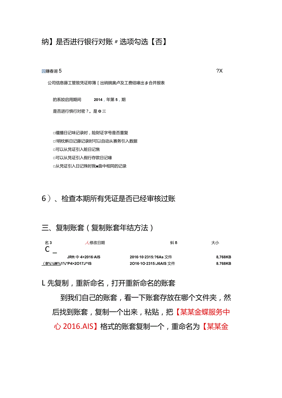 金蝶KIS迷你版、标准版财务软件的年结账务处理.docx_第3页