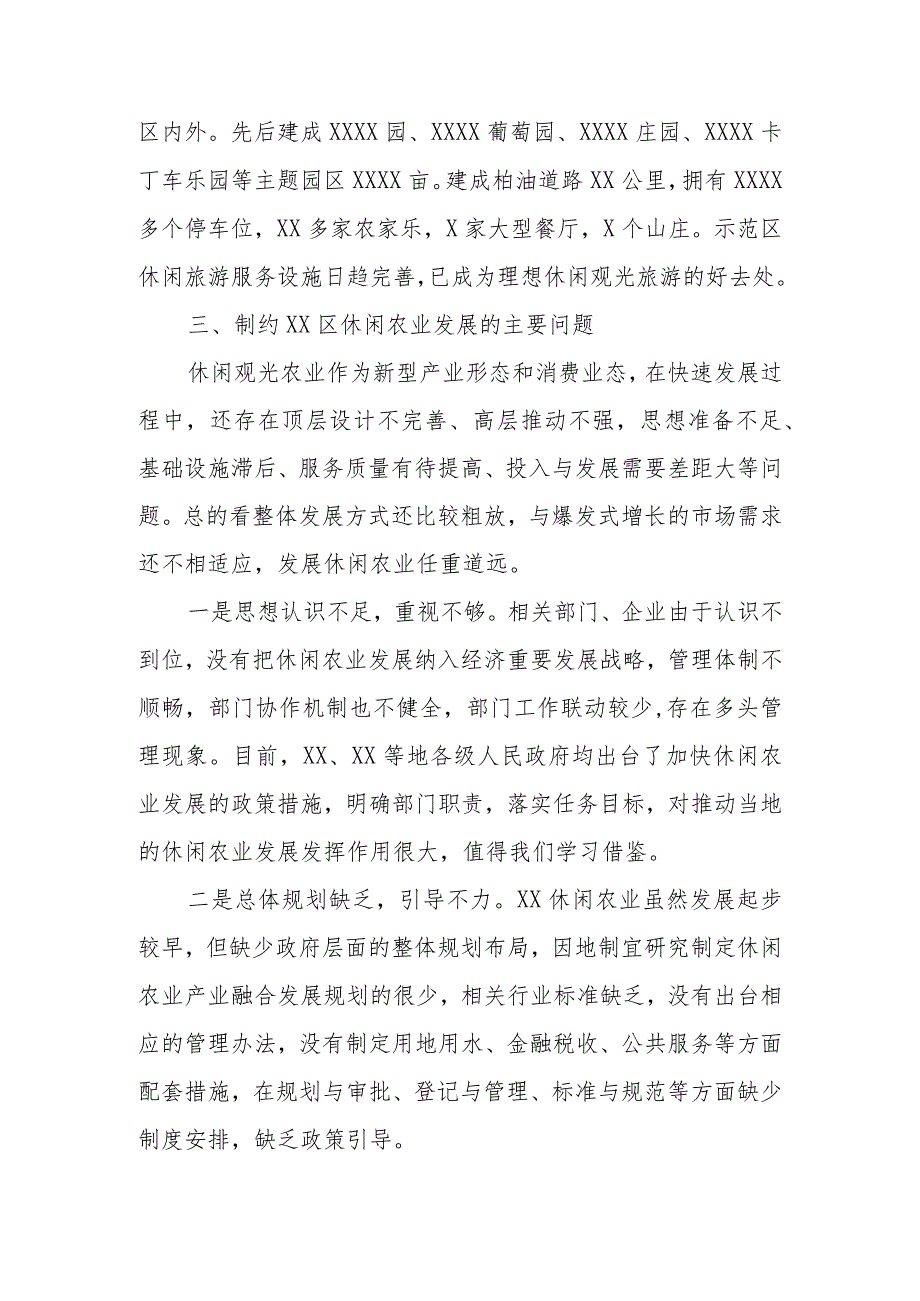 政协委员优秀提案案例：关于XX休闲农业可持续发展的建议.docx_第2页