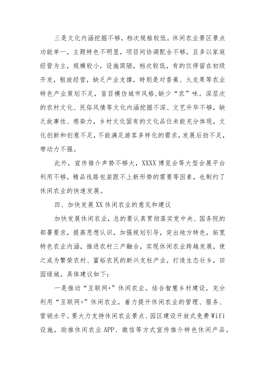 政协委员优秀提案案例：关于XX休闲农业可持续发展的建议.docx_第3页