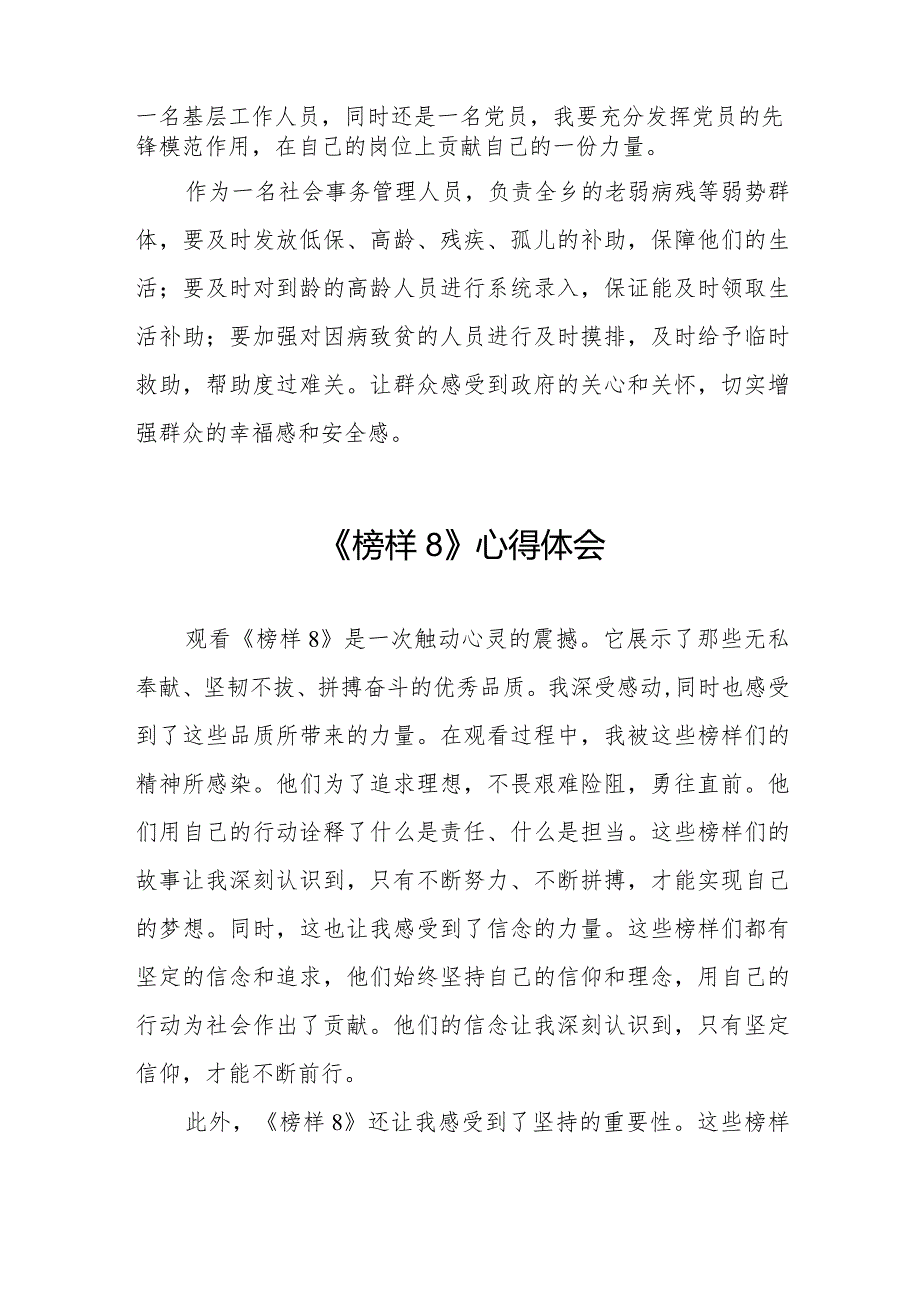 《榜样8》观后感范文七篇.docx_第2页