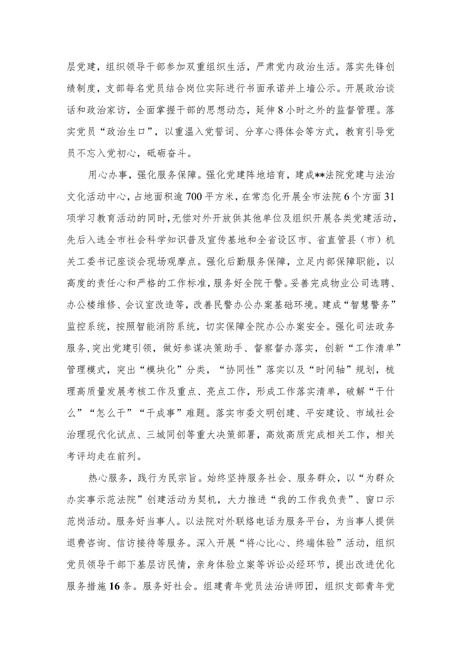 深入推进“四强”党支部建设工作总结汇报【12篇精选】供参考.docx_第3页