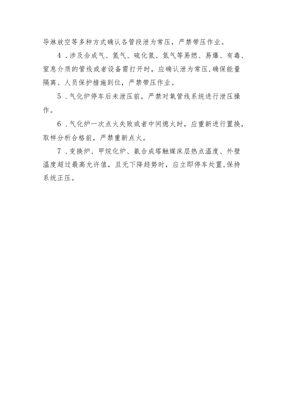 合成氨生产企业典型异常工况安全处置要点.docx_第2页