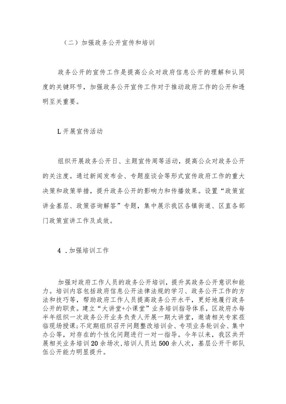 2023年政务公开工作总结及2024年政务公开工作计划.docx_第3页