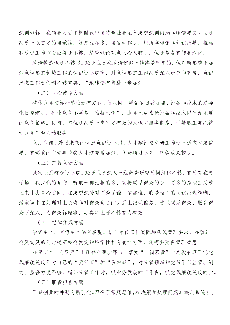 共七篇2023年度有关开展集中教育组织生活会自我对照发言提纲.docx_第2页