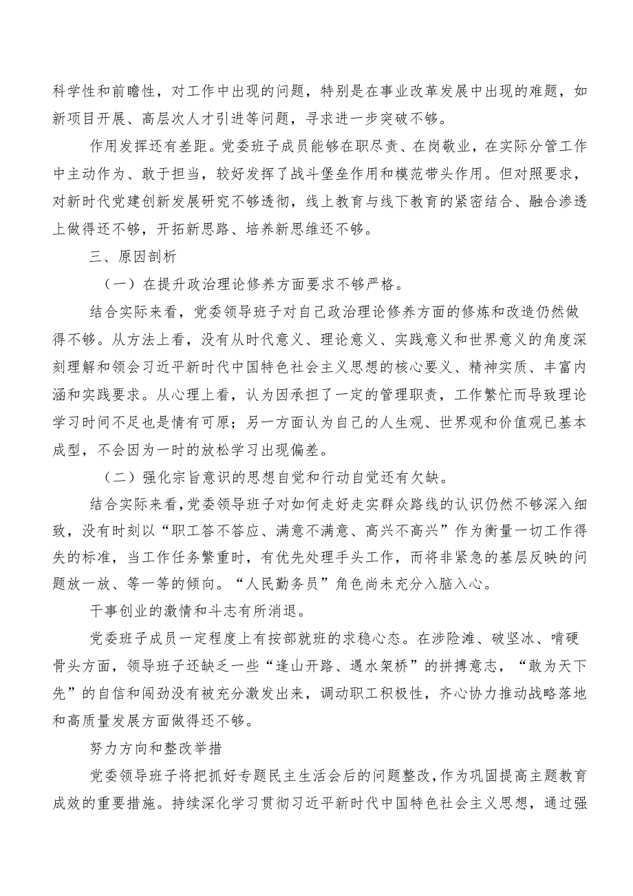 共七篇2023年度有关开展集中教育组织生活会自我对照发言提纲.docx_第3页