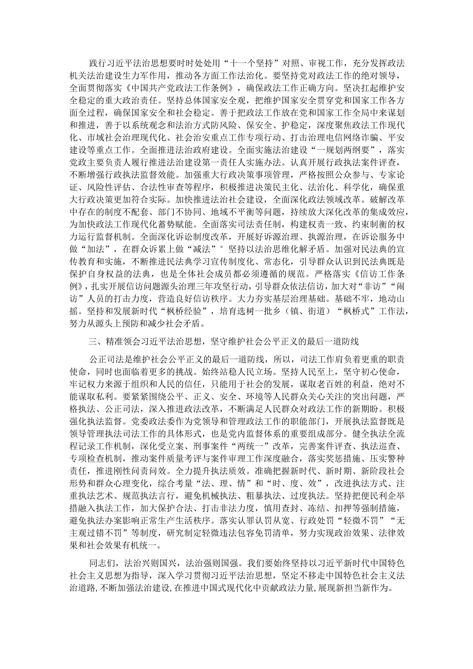 在政法委机关党支部主题教育读书班开班仪式上的党课讲稿.docx_第2页