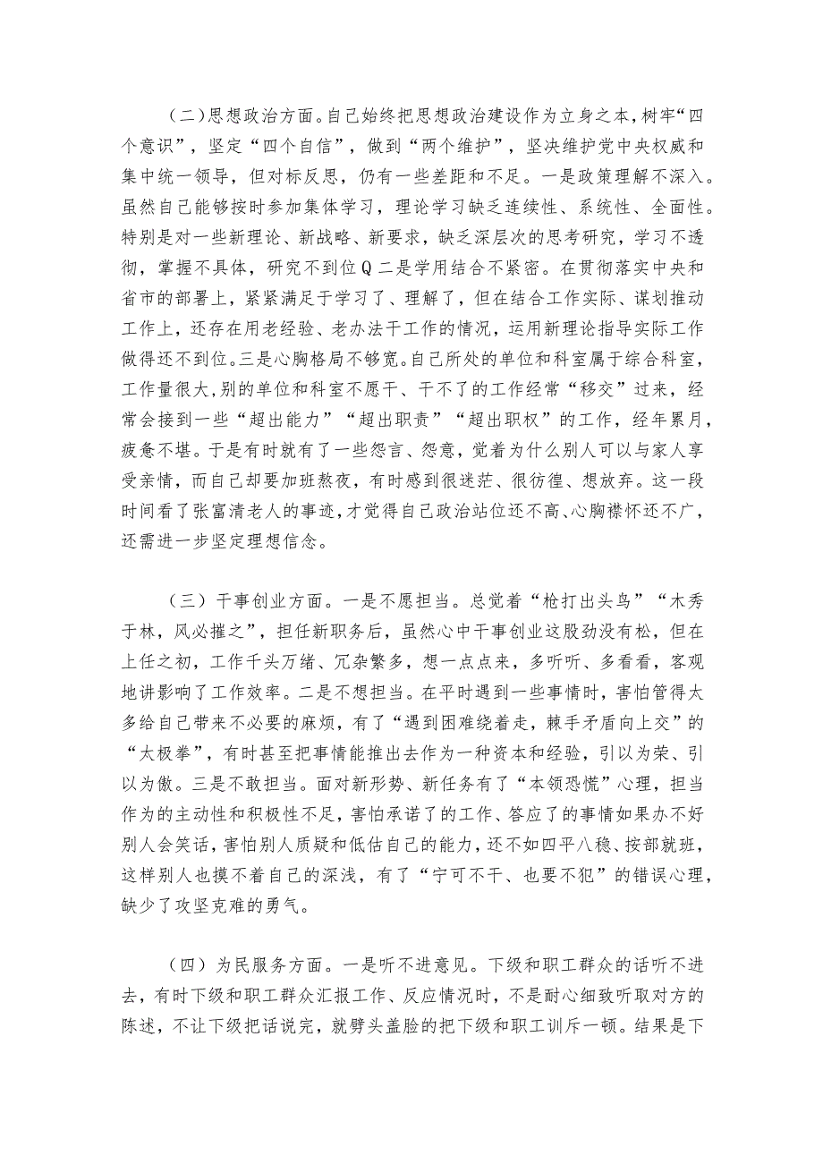 组织生活会查摆问题及整改措施【6篇】.docx_第2页