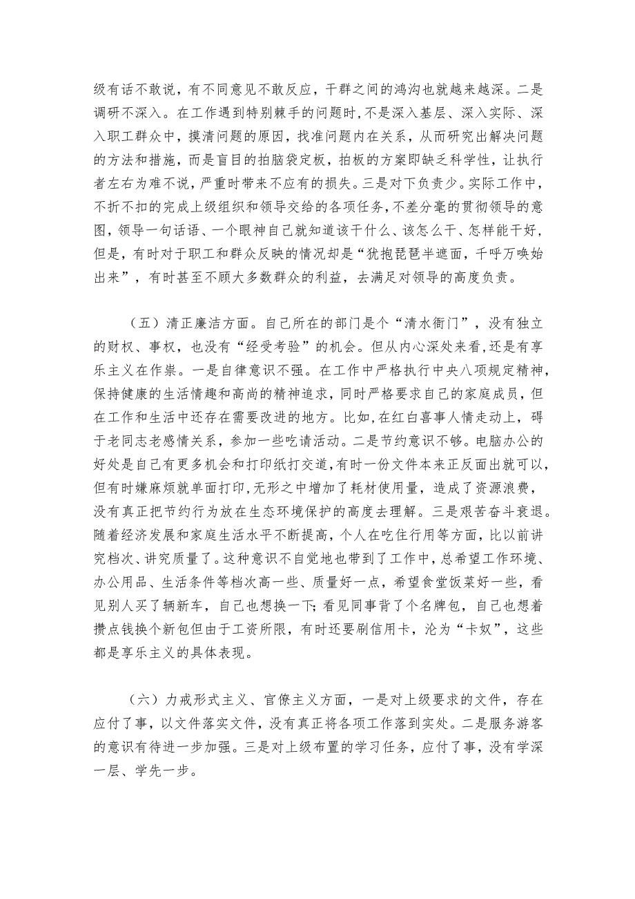 组织生活会查摆问题及整改措施【6篇】.docx_第3页