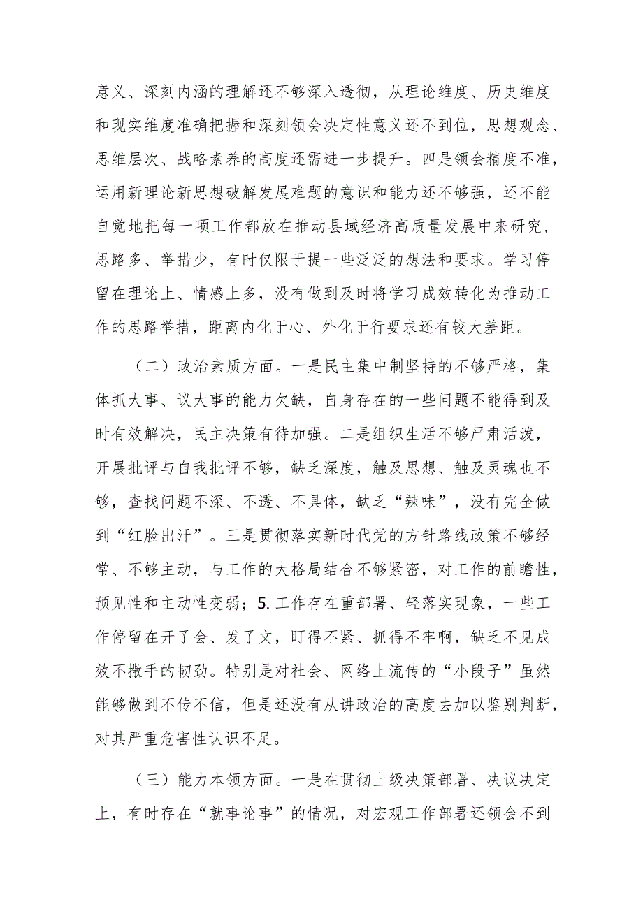 2023年党员领导干部教育整顿专题民主生活会个人对照检查材料.docx_第2页